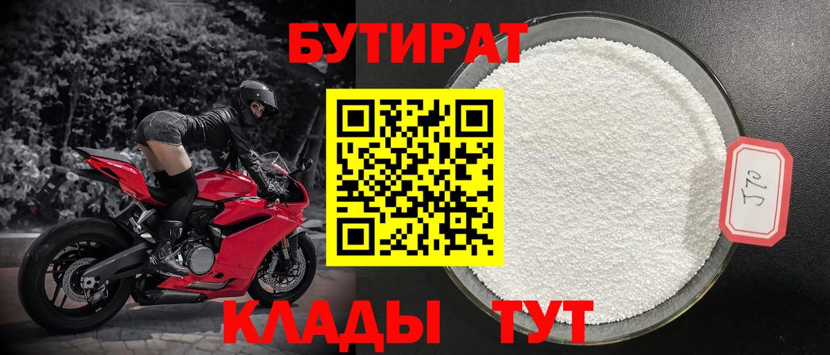 Бутират буратино  Бутират  Тобольск  Вход с VPN 