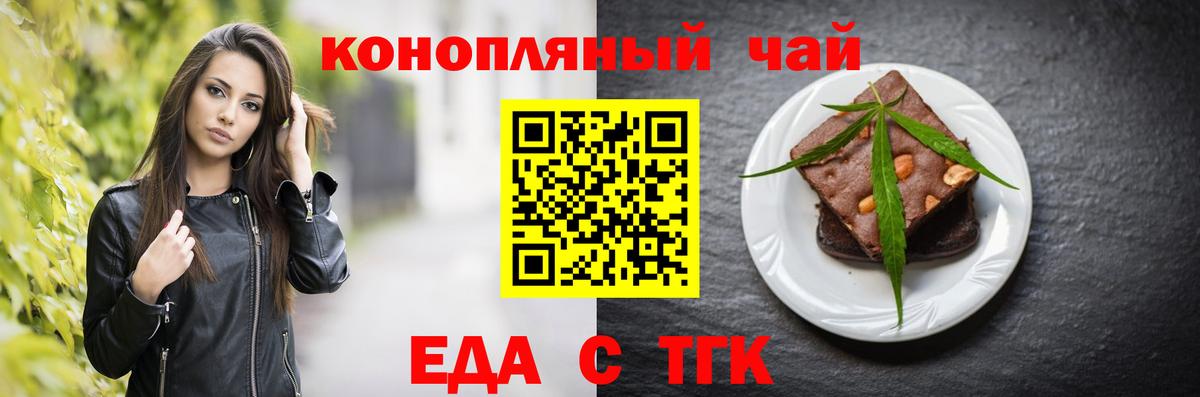 Тобольск  Cannafood конопля  Вход с VPN 