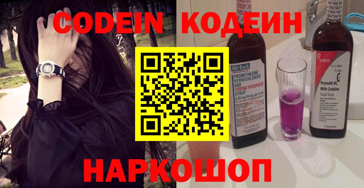 Кодеин напиток Lean (лин) Тобольск