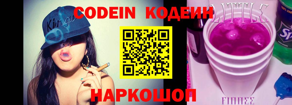 Codein Purple Drank  Вход с VPN  Тобольск  Кодеин Purple Drank 