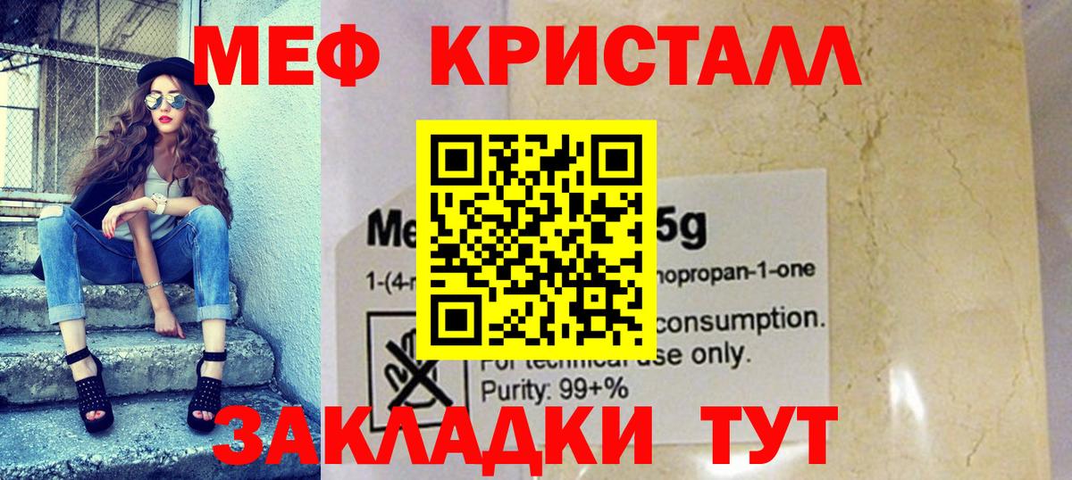 МЯУ-МЯУ VHQ  Мефедрон  МЯУ-МЯУ мука  Тобольск  Вход с VPN 