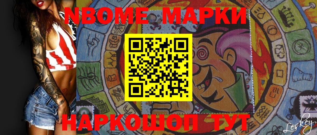 Марки N-bome 1,5мг Тобольск